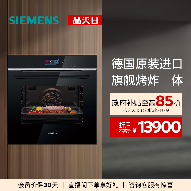 西门子嵌入式进口4D烘烤炸电烤箱