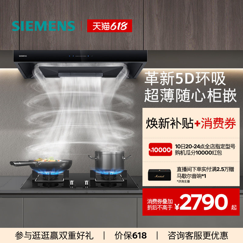 [全新超薄5D]西门子顶吸抽油烟机烟灶套装欧式大吸力自清洁T1B3