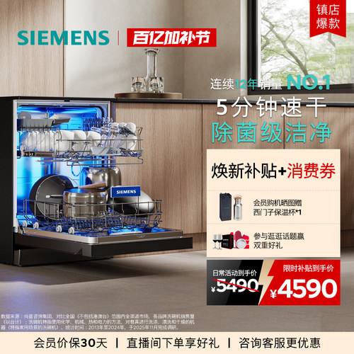 新品｜西门子极净魔盒3.0独立嵌入式洗碗机AI净洗17套黑白色EB99