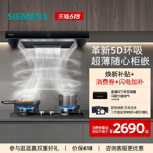 西门子欧式抽油烟机大吸力家用5D