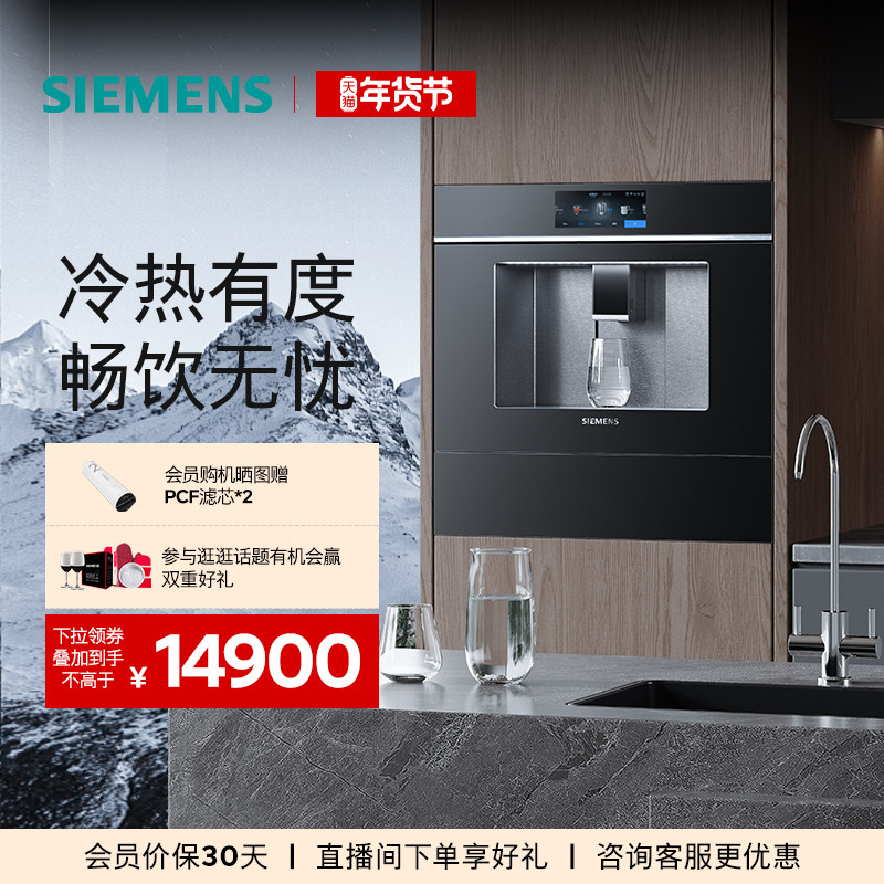 【新品水玲珑Pro】西门子嵌入式RO反渗透厚膜速热直饮净水器7060,厨房电器,净水器,淘宝优惠券,粉丝福利购,淘宝优惠卷