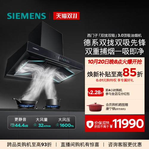 新品｜西门子Flagship顶吸32m³大风量双拢双吸厨房家用油烟机