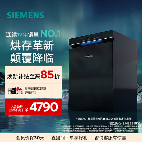 西门子极净魔盒2.0嵌入式智能洗碗机15+2套全自动蒸汽消毒EB11