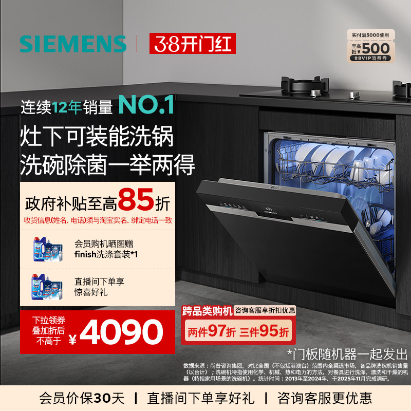 西门子14套嵌入式灶下洗碗机高700甲流病毒五星级消杀小型家用S23