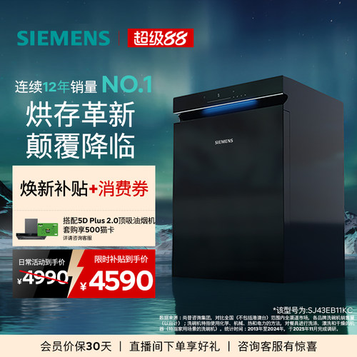 西门子极净魔盒2.0嵌入式智能洗碗机15+2套全自动蒸汽消毒EB11