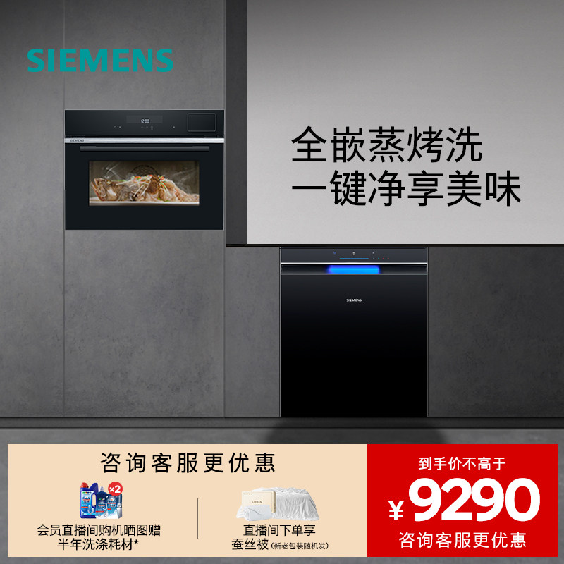 西门子18套极净魔盒3.0洗碗机蒸烤炸一体机套装家用智能EB11+S6