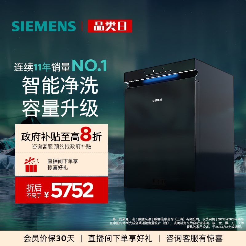 [新品]西门子极净魔盒Plus16套嵌入式洗碗机官方家用消毒除菌HB88