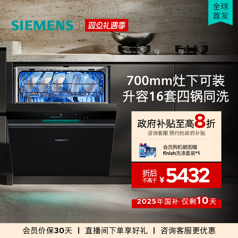 [10月新品]西门子16套极净魔盒灶下嵌入式洗碗机小型除菌家用EB33