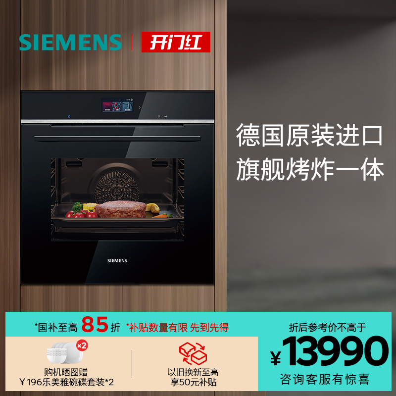 西门子全新德国原装进口嵌入式烤箱4D热风空气炸旗舰彩屏HB776