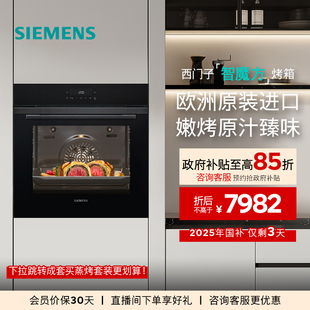 西门子智魔方进口嵌入式 电烤箱专业智能自清洁珐琅大容量HB272
