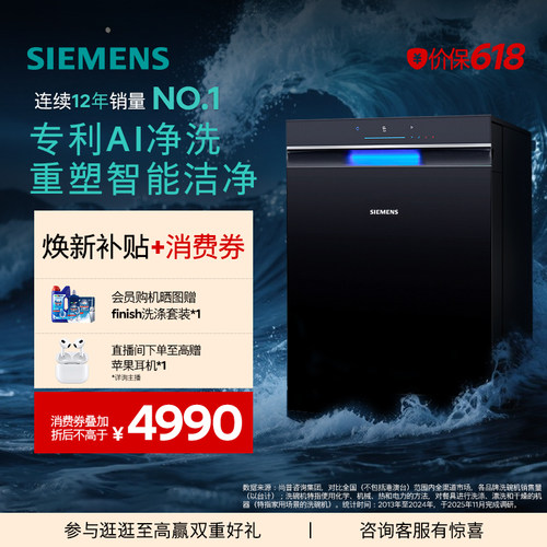 西门子极净魔盒3.0Max洗碗机