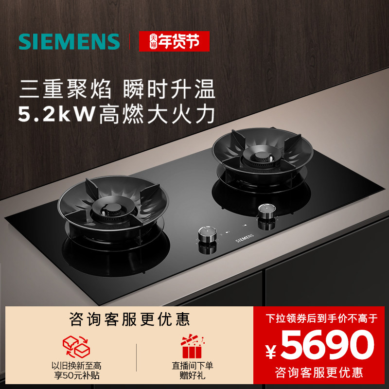 西门子嵌入式燃气灶具5.2大火力烟灶联动家用双灶玻璃天然气92P8M,大家电,燃气灶,淘宝优惠券,粉丝福利购,淘宝优惠卷
