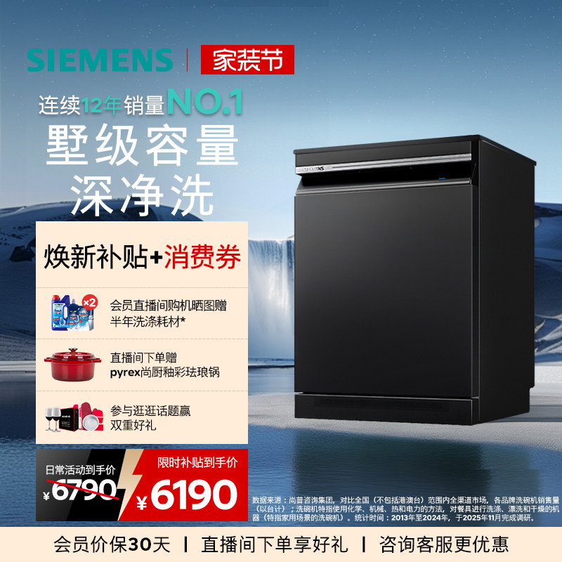 西门子智净魔方17套大容量独嵌两用洗碗机长效除菌甲流25MC