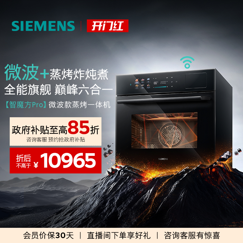 新品西门子微蒸烤炸炖煮六合一