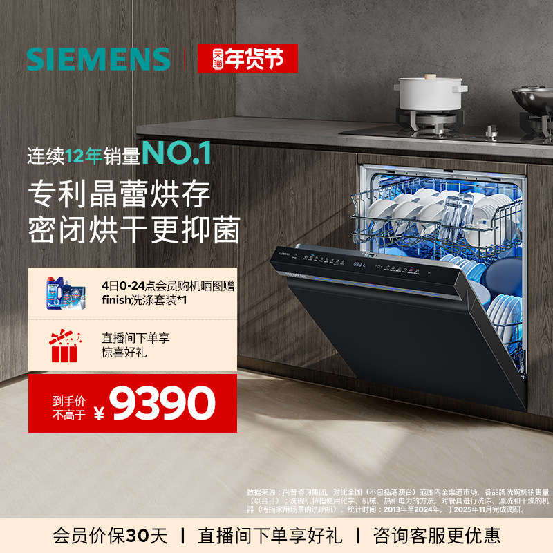 [新品]西门子智净魔方15套灶下洗碗机大容量晶蕾长效抑菌家用ZB25