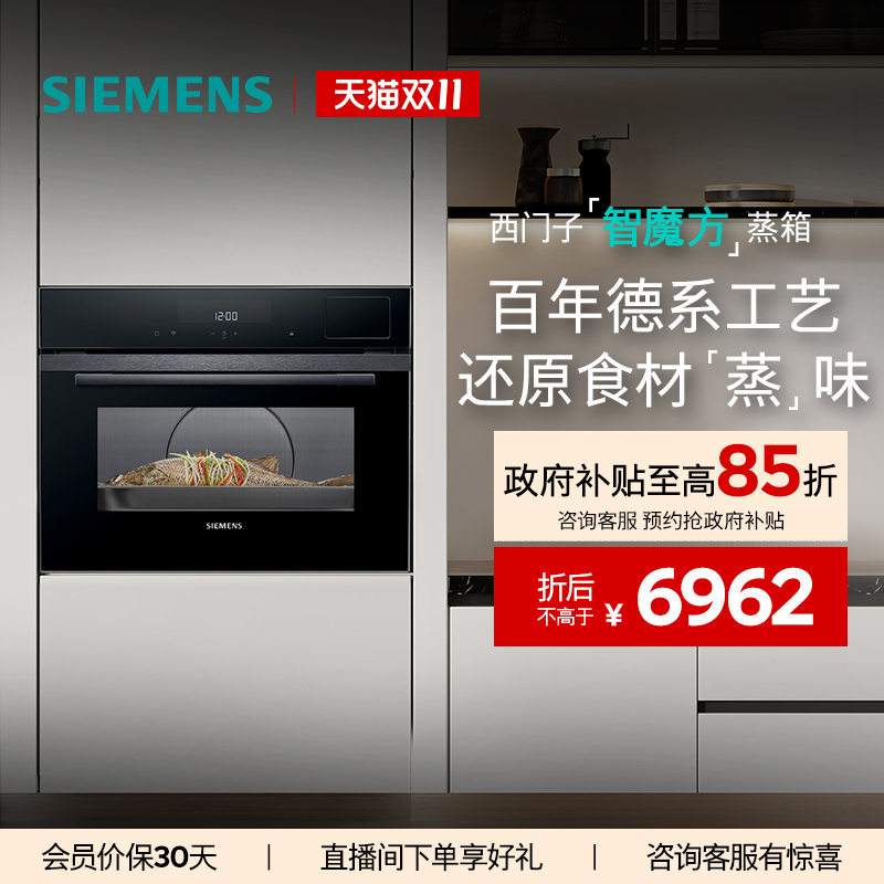 西门子智魔方嵌入式电蒸箱智能自清洁专业家用大容量精准控温CD7R