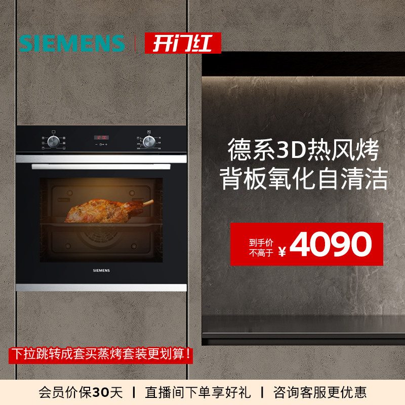 西门子欧洲原装进口嵌入式电烤箱专业智能自清洁珐琅大容量HB233