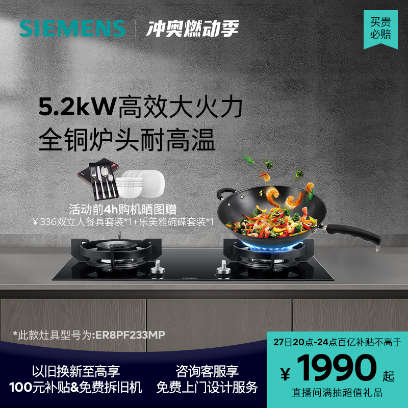 西门子嵌入式燃气灶具大火力猛火5.0和5.2厨房家用双灶玻璃天然气