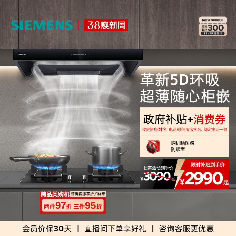 [全新超薄5D]西门子顶吸抽油烟机烟灶套装欧式大吸力自清洁T1B3 - 西门子家电厨卫旗舰店出品