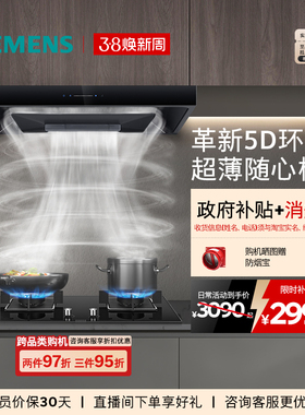 [全新超薄5D]西门子顶吸抽油烟机烟灶套装欧式大吸力自清洁T1B3