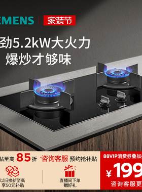 西门子嵌入式燃气灶具5.2大火力厨房家用双灶天然气3VBMP