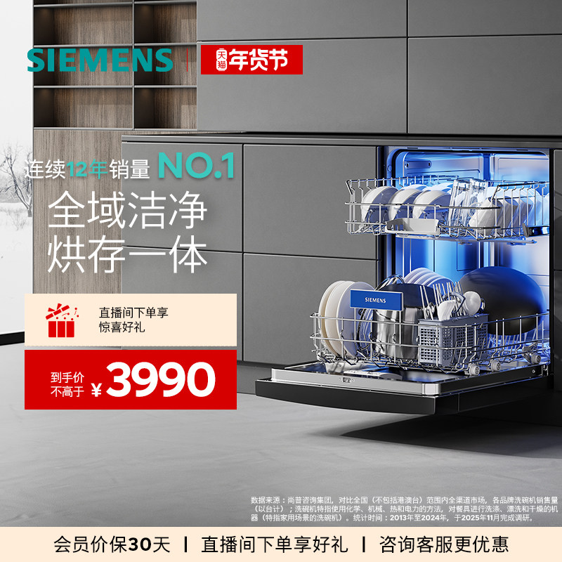 西门子14+2套独立嵌入式洗碗机官方家用全自动除菌消毒23HB03