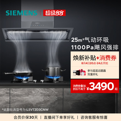 西门子锥锋超薄顶侧一体抽油烟机大吸力5.2KW火力灶套装T2D3+95A
