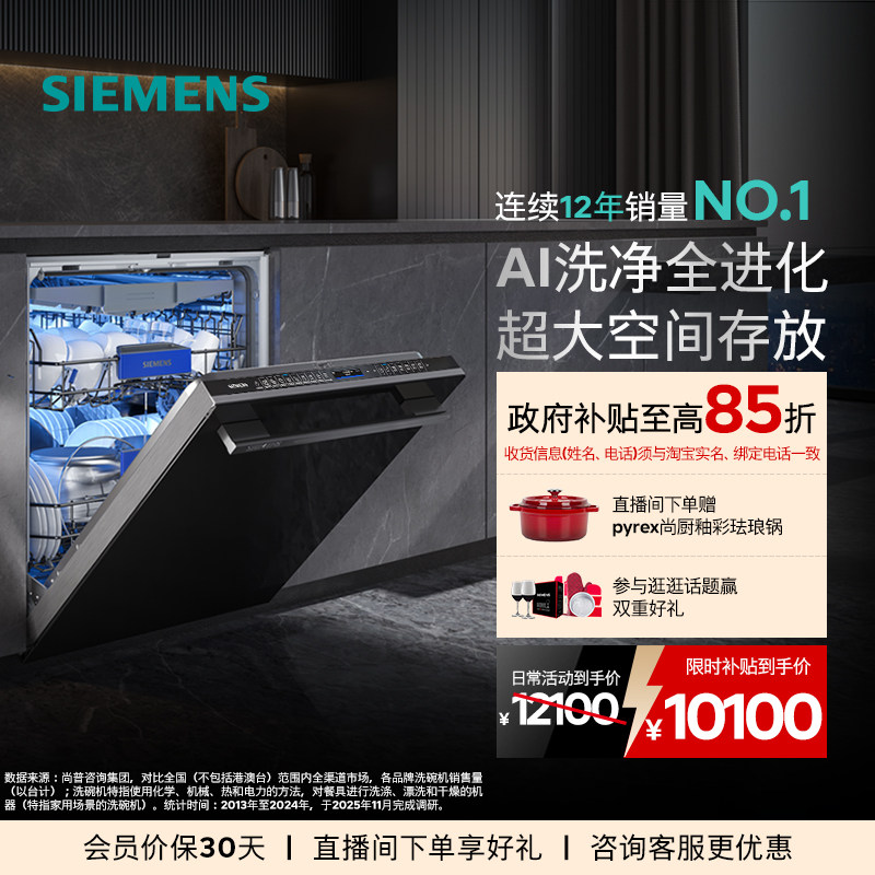 [智净魔方]西门子20套嵌入式洗碗机晶蕾烘存官方家用ZB88MC