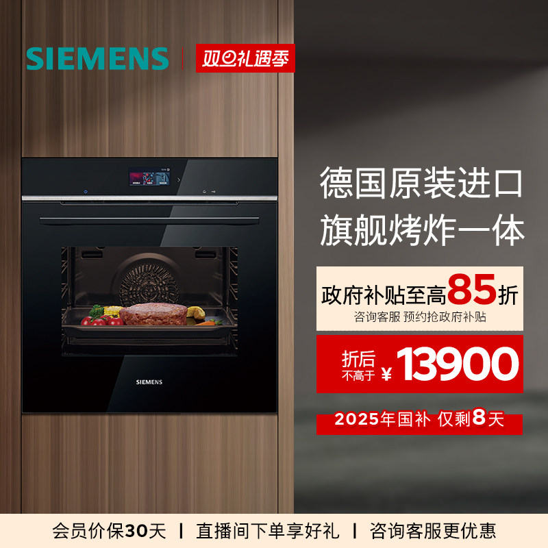西门子全新德国原装进口嵌入式烤箱4D热风空气炸旗舰彩屏HB776