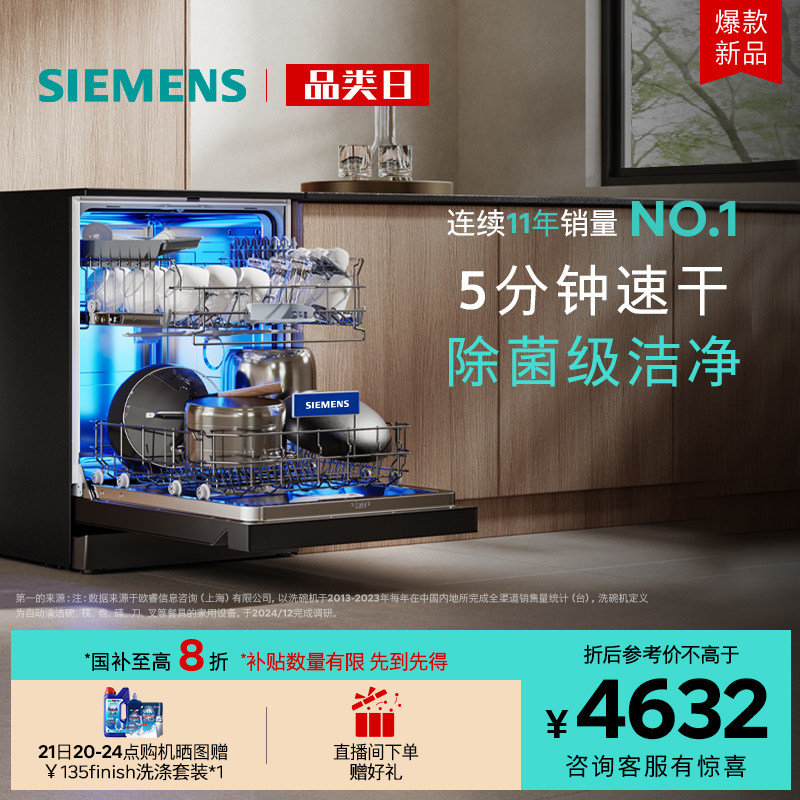Новинка｜Независимая встраиваемая посудомоечная машина SiemensExtreme Clean Magic Box 3.0, 17+3 комплекта полностью автоматической бытовой техники EB99 Изображение 1