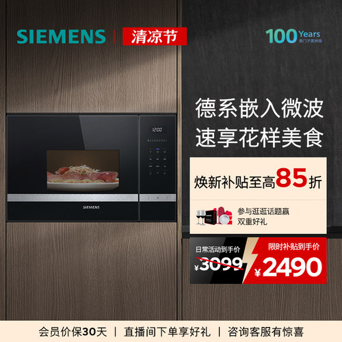 西门子嵌入式智能微波炉