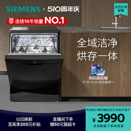西门子14套独立式嵌入式洗碗机官方家用全自动23HB03