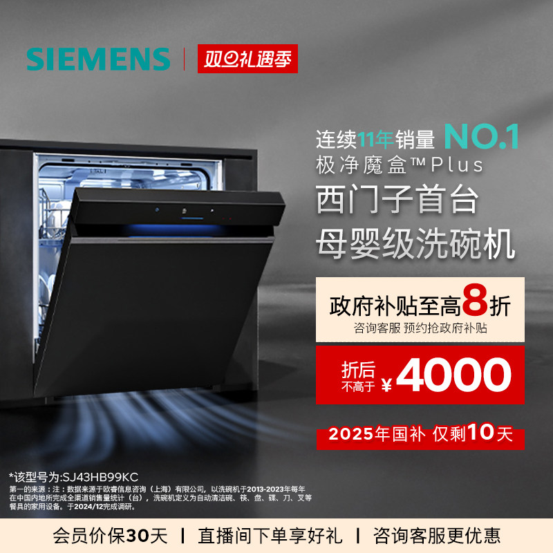 西门子14+2套嵌入洗碗机官方家用全自动智能除菌极净魔盒PlusHB99