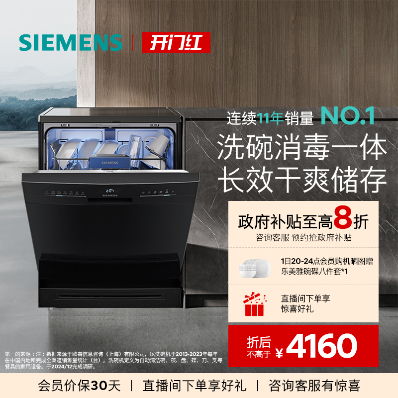 西门子14套独嵌两用洗碗机全能舱