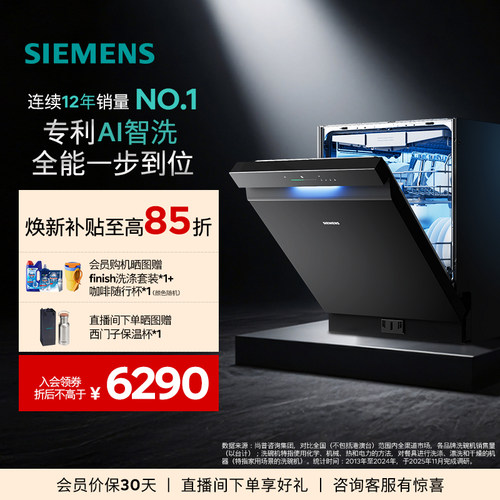 西门子极净魔盒3.0Max嵌入式洗碗机18套家用全自动HB11