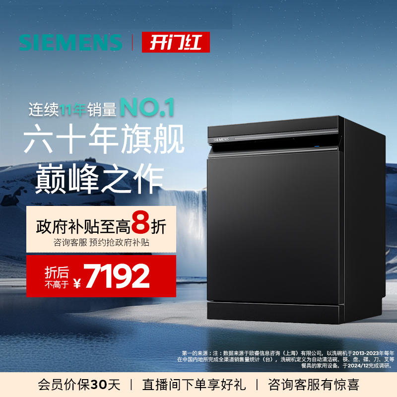 [新品]西门子智净魔方15套灶下大容量全自动家用洗碗机HB55