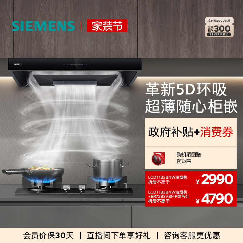 [全新超薄5D]西门子顶吸环吸抽油烟机欧式大吸力自清洁家用T1B