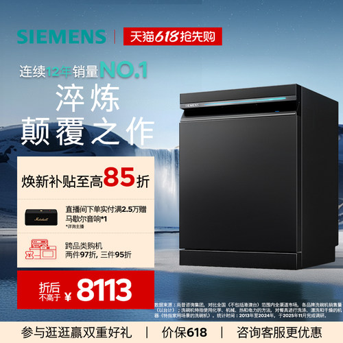 西门子智净魔方16套嵌入式洗碗机智能开门烘长效除菌SJ43