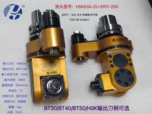 BT40-ER25万向角度头ER11侧铣头龙门45角度头双刀盘HSK100AHSK63A