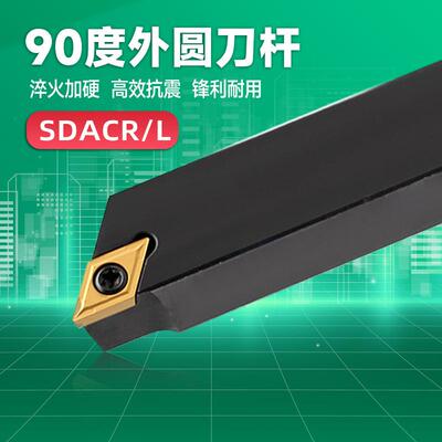 数控刀杆90度外圆车刀杆SDACR1616H11菱形车床端面机夹刀1212H07