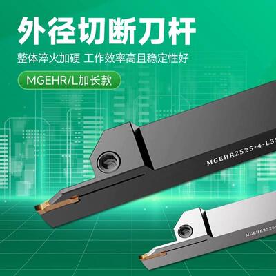 -MGEHL2525MGEHR2020刀杆/槽加深3T30加长T40T303割切断数控-/