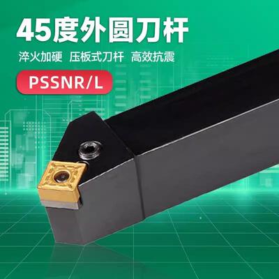 车床数控车削刀具45度P类外圆车刀杆PSSNR/L 2525M12/3232P15