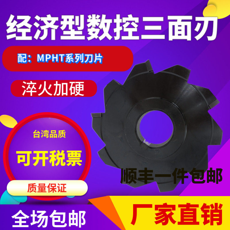 SMP三面刃铣刀盘套式片式MPHT合金数控开槽刀盘槽铣刀侧铣面铣刀