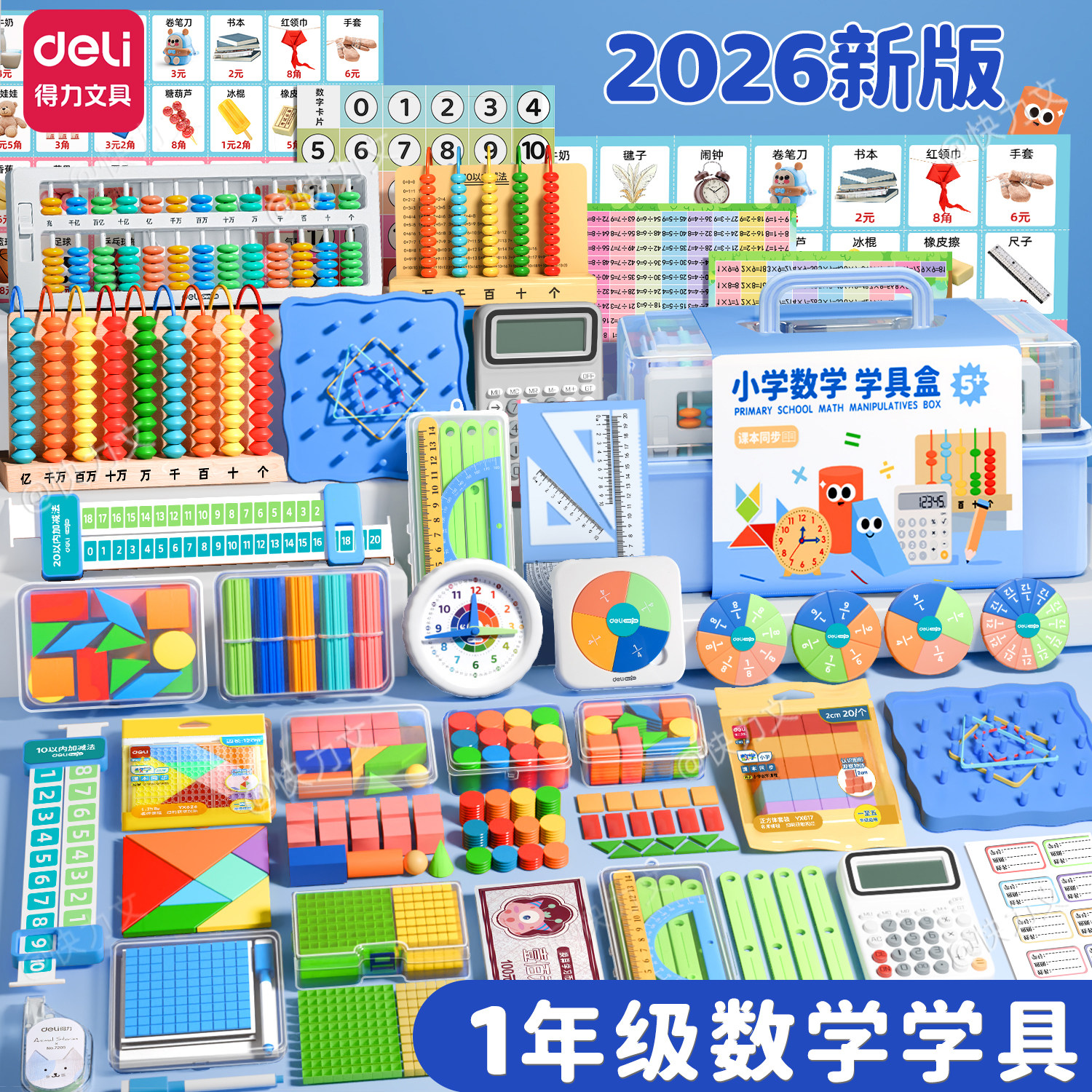 一年级数学教具全套小学生专用