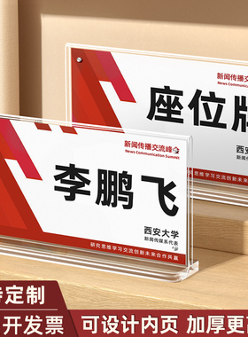 亚克力桌牌姓名牌台卡座位牌立牌会议牌强磁台签a4展示牌台牌菜单设计制作定制价目表名字牌坐席卡桌面广告牌