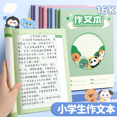 作文本小学生专用16k本子田字格高颜值作文薄一二三年级300格稿纸初中生方格作业本子高中生字语文方格日记本