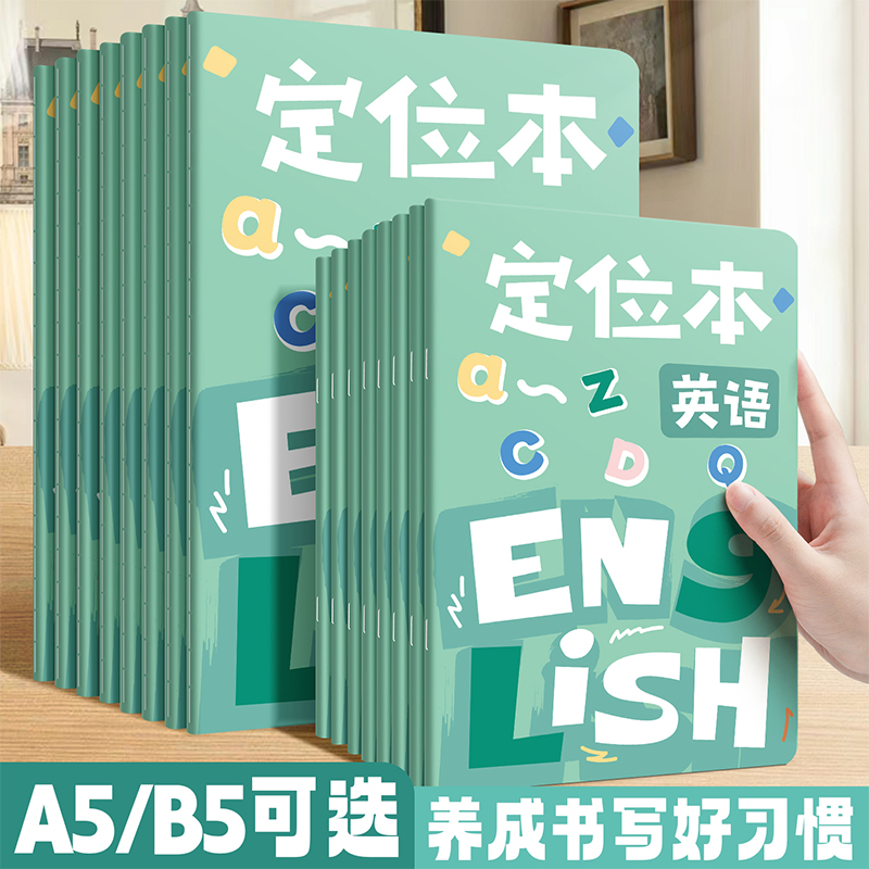 英语定位本定格书写本小学生衡水体英文练习本子一二三年级初级版英语练字专用纸初中生听写本美式单词默写本