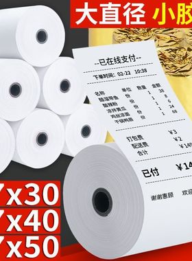 热敏打印纸57x50×30x40收银机通用美团超市58mm厨房通用po机外卖电脑专用纸收款机小卷纸80×80整箱收银纸