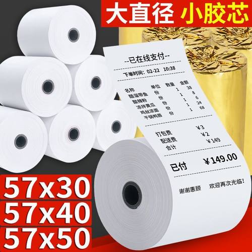 57和80规热敏收银纸美团超市小票