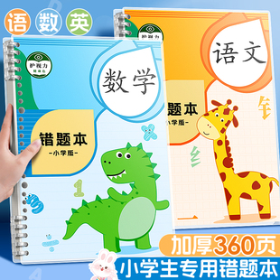错题本小学生专用活页数学纠错笔记本二年级错题集改错本一年级三四五六年级英语语文整理本易错整理神器b5